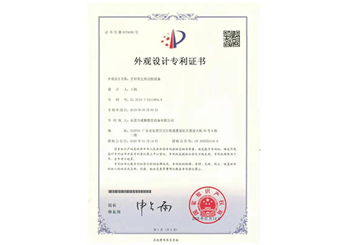 外观设计专利证书