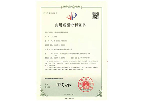 实用新型专利证书